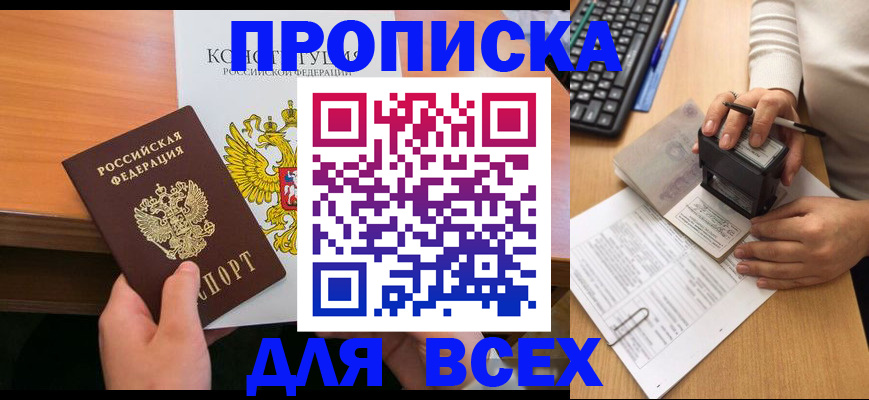 прописка от собственника в Черняховске