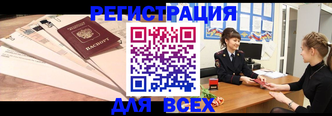 временная регистрация надежно в Черняховске