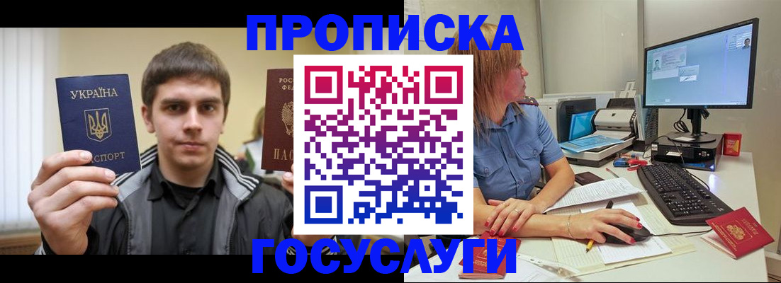прописка гарантия в Черняховске