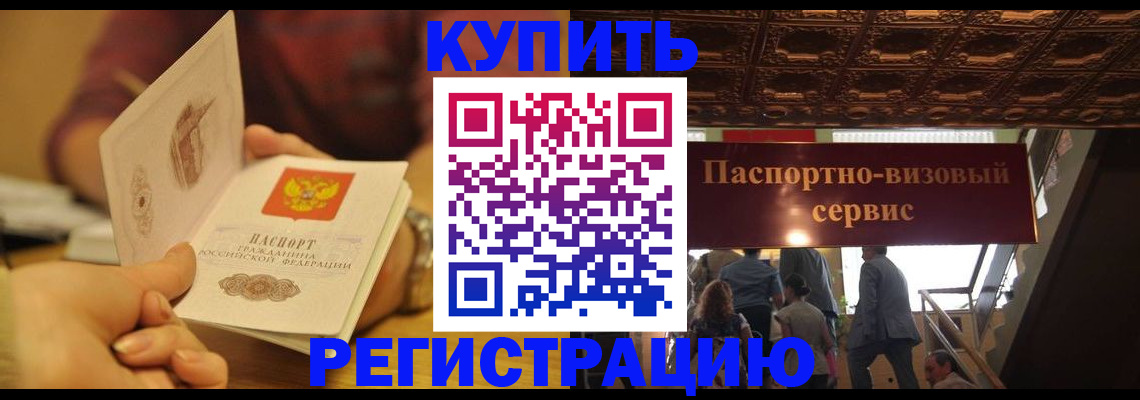 временная регистрация законно в Черняховске